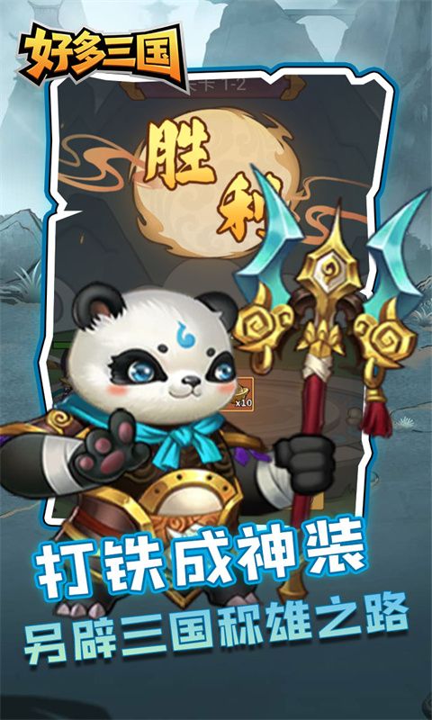 好多三国（0.1折一念逍遥）游戏截图7