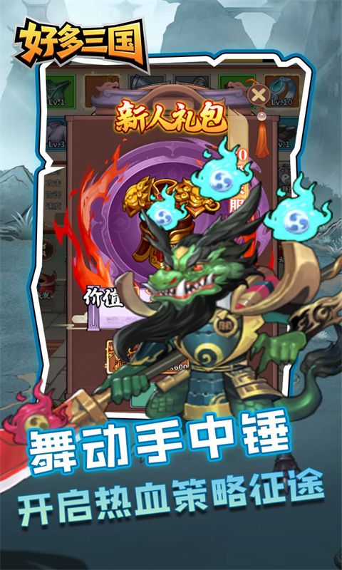好多三国（0.1折一念逍遥）游戏截图4
