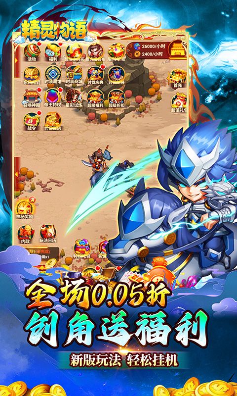 精灵物语（三国0.05折养老服）