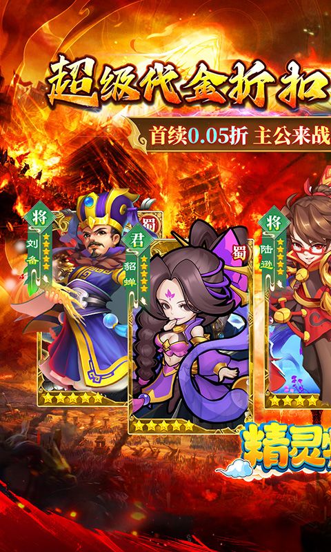 精灵物语（三国0.05折养老服）