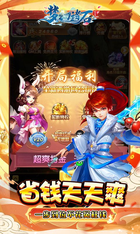 梦幻诸石官方版（0.05折买断超返版）游戏截图4
