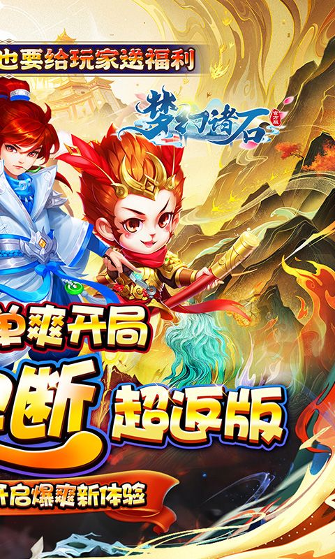 梦幻诸石官方版（0.05折买断超返版）游戏截图6