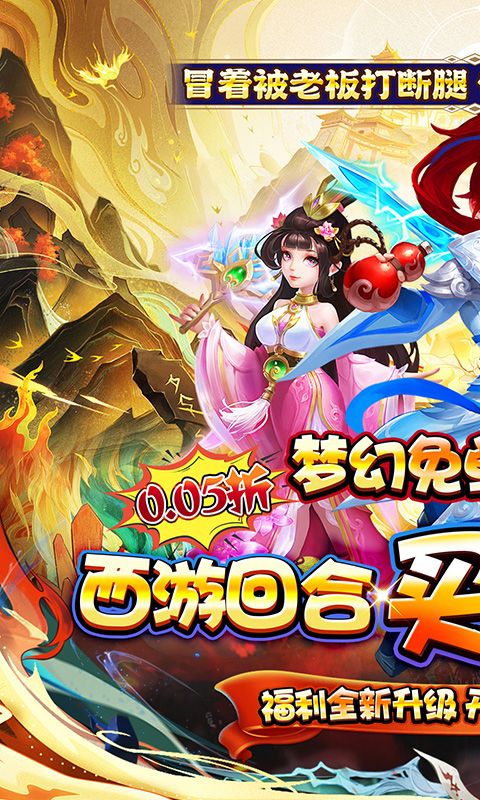 梦幻诸石官方版（0.05折买断超返版）游戏截图6