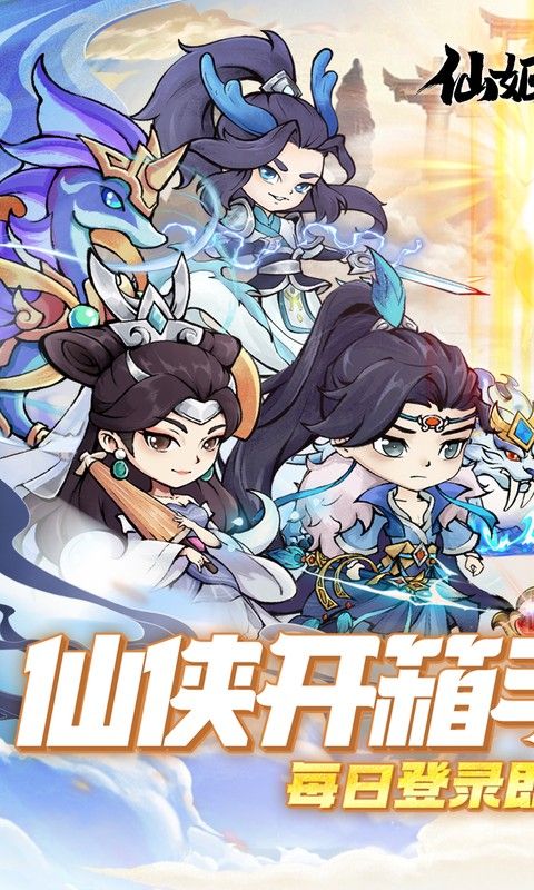 仙姬剑(0.05折彩宠开局代金版)游戏截图0