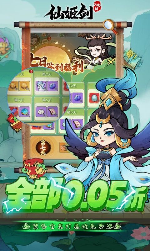 仙姬剑(0.05折彩宠开局代金版)游戏截图1