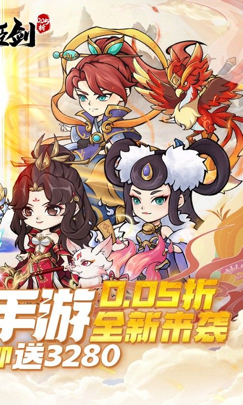 仙姬剑(0.05折彩宠开局代金版)游戏截图2