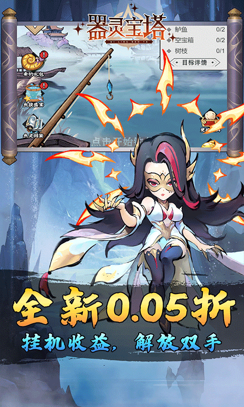 器灵宝塔（热血修仙0.05折）游戏截图2