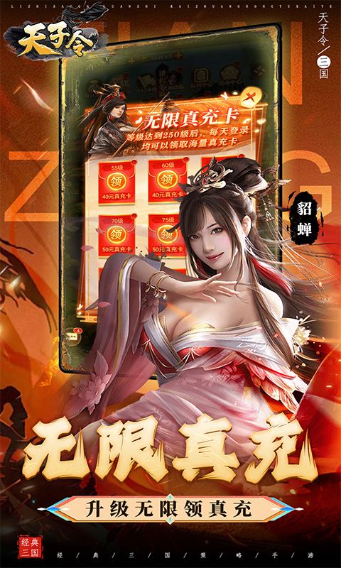 天子令（0.1折送真充）游戏截图1