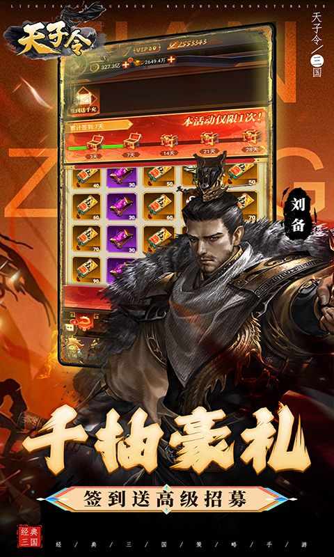 天子令（0.1折送真充）游戏截图4