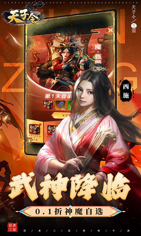 天子令（0.1折送真充）游戏截图3