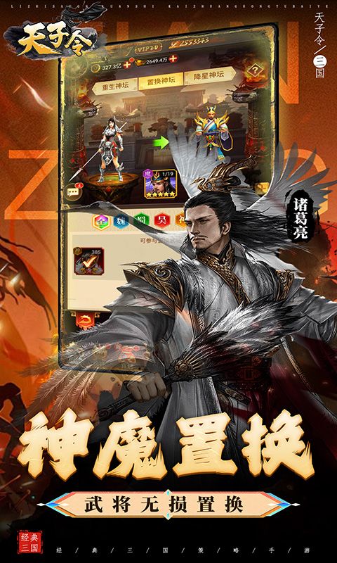 天子令（0.1折送真充）游戏截图2
