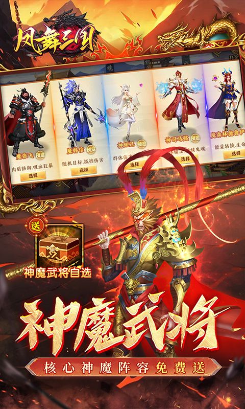 凤舞三国（0.1折放置三国特权免费版）游戏截图3