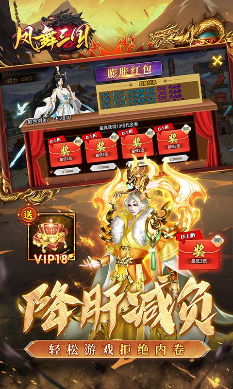 凤舞三国（0.1折放置三国特权免费版）游戏截图2