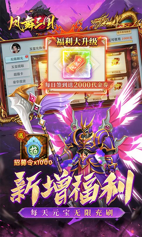 凤舞三国（0.1折放置三国特权免费版）游戏截图4