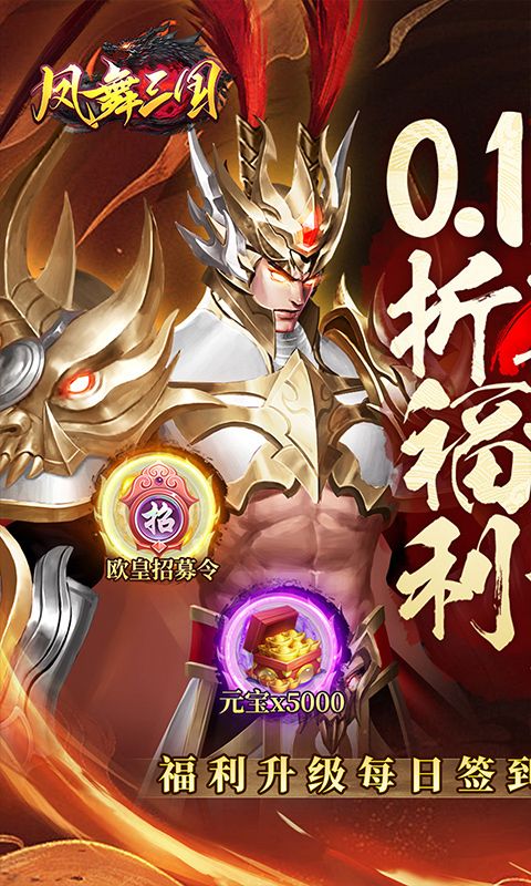 凤舞三国（0.1折放置三国特权免费版）游戏截图0