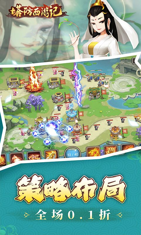 塔防西游记（0.1折免费代金版）游戏截图0