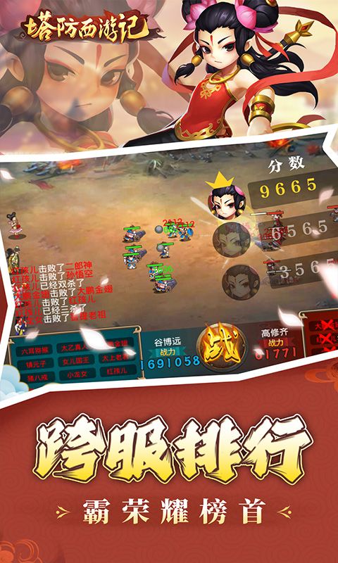 塔防西游记（0.1折免费代金版）游戏截图4