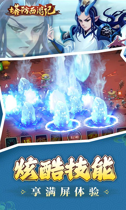 塔防西游记（0.1折免费代金版）游戏截图3