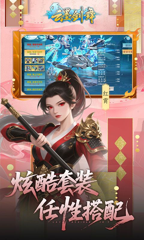 云墨剑舞（0.1折登录送豪礼）游戏截图2