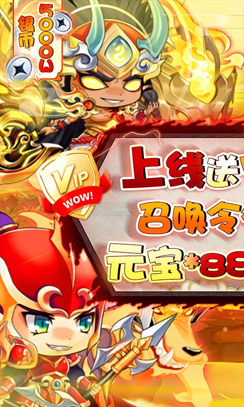 萌斗魏蜀吴（0.1折神魔三国）游戏截图0