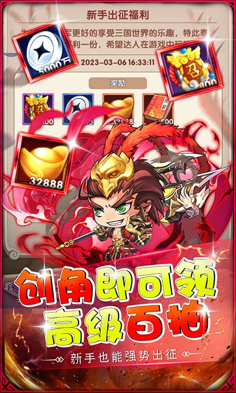 萌斗魏蜀吴（0.1折神魔三国）游戏截图4