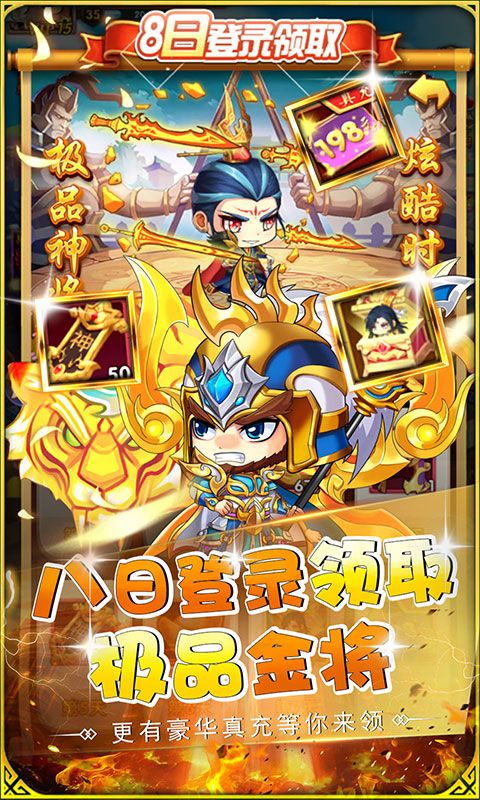 萌斗魏蜀吴（0.1折神魔三国）游戏截图3