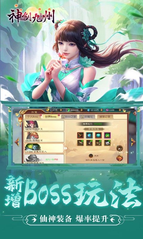 神创九州(0.1折内置买断版)游戏截图20
