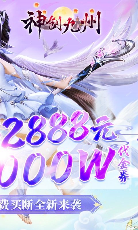 神创九州(0.1折内置买断版)游戏截图0