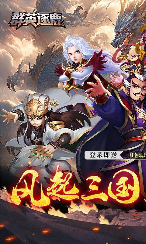 绯色梦境（群英逐鹿GM版）游戏截图0