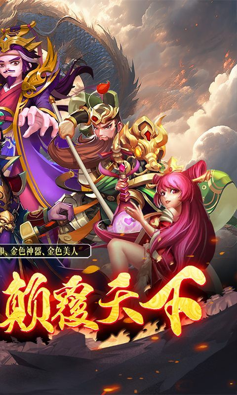 绯色梦境（群英逐鹿GM版）游戏截图1