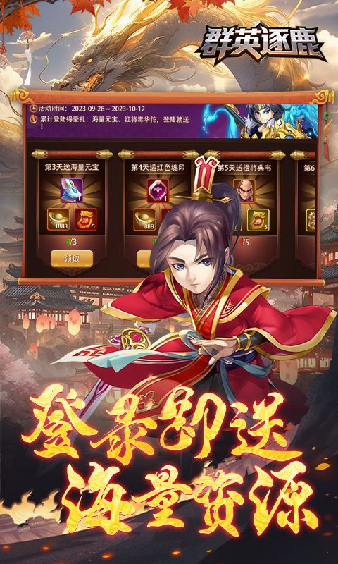 绯色梦境（群英逐鹿GM版）游戏截图1