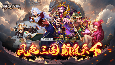 绯色梦境（群英逐鹿GM版）