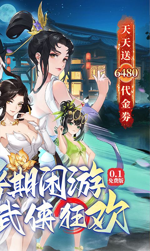武林闲侠（0.1折免费畅玩江湖）游戏截图1