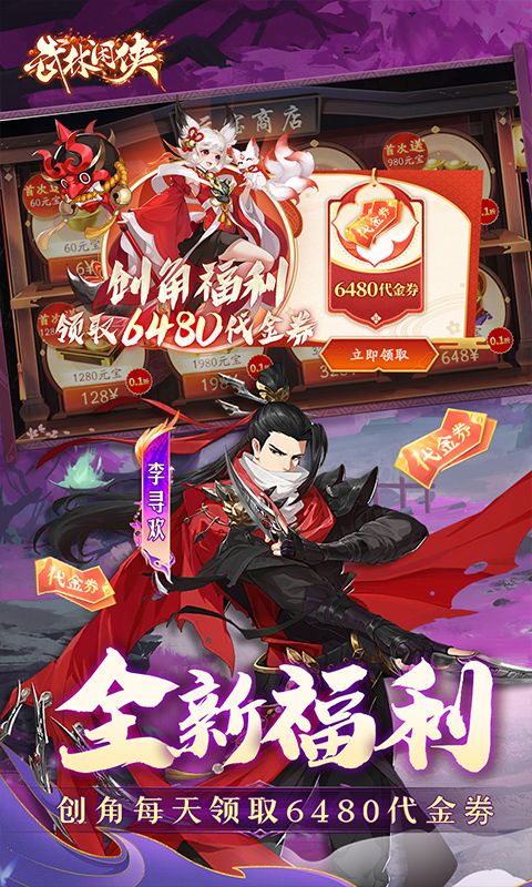 武林闲侠（0.1折免费畅玩江湖）