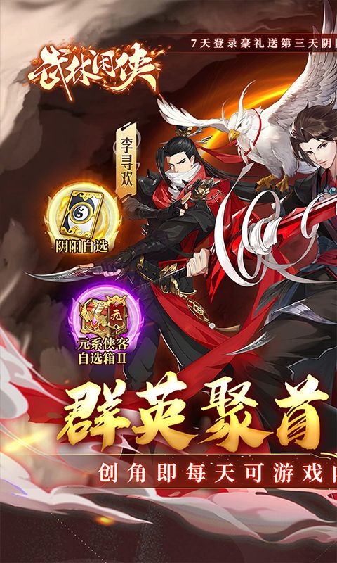 武林闲侠（0.1折免费畅玩江湖）游戏截图5