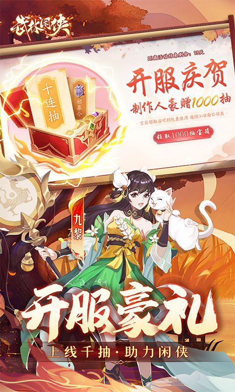 武林闲侠（0.1折免费畅玩江湖）游戏截图5