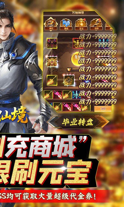 梦回仙境（仙武GM版）游戏截图1
