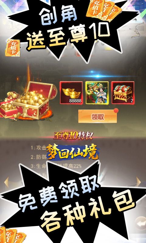 梦回仙境（仙武GM版）游戏截图1