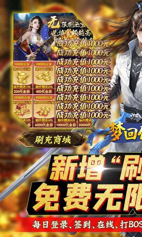 梦回仙境（仙武GM版）游戏截图0