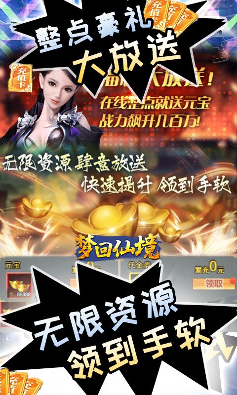 梦回仙境（仙武GM版）游戏截图1
