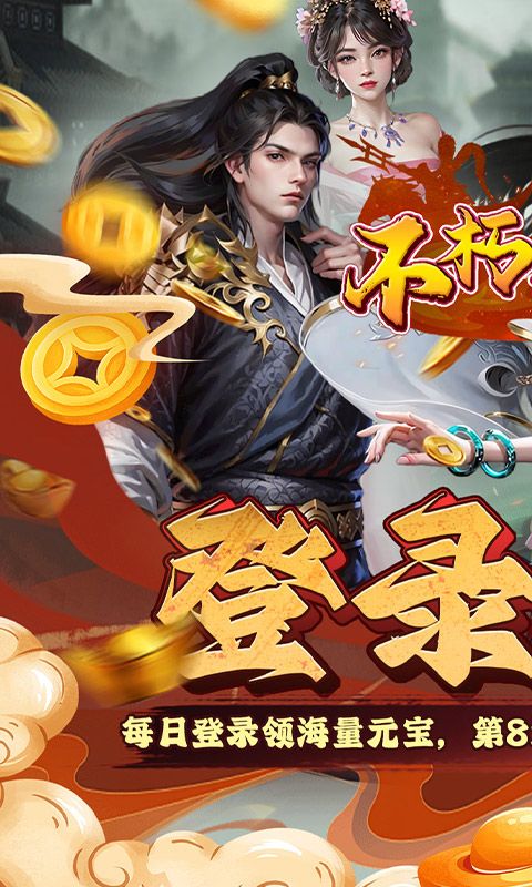 不朽之城（0.1折三国福利开箱）游戏截图1