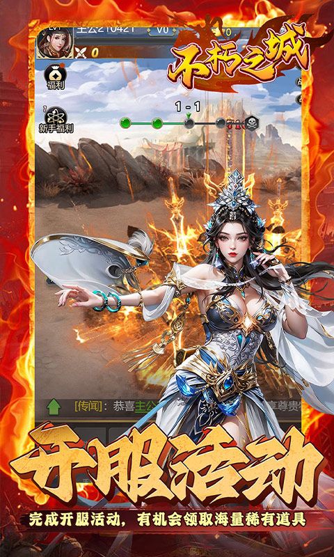 不朽之城（0.1折三国福利开箱）游戏截图0