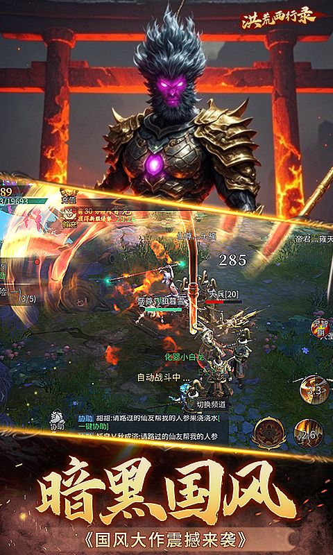 洪荒西行录（1折大圣归来）游戏截图0