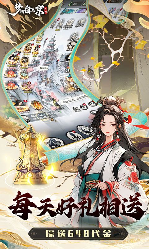 梦回白玉京（1折免费版）游戏截图2