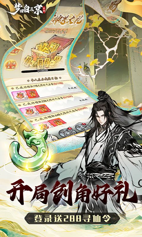 梦回白玉京（1折免费版）游戏截图2