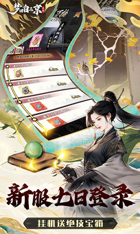 梦回白玉京（1折免费版）游戏截图2