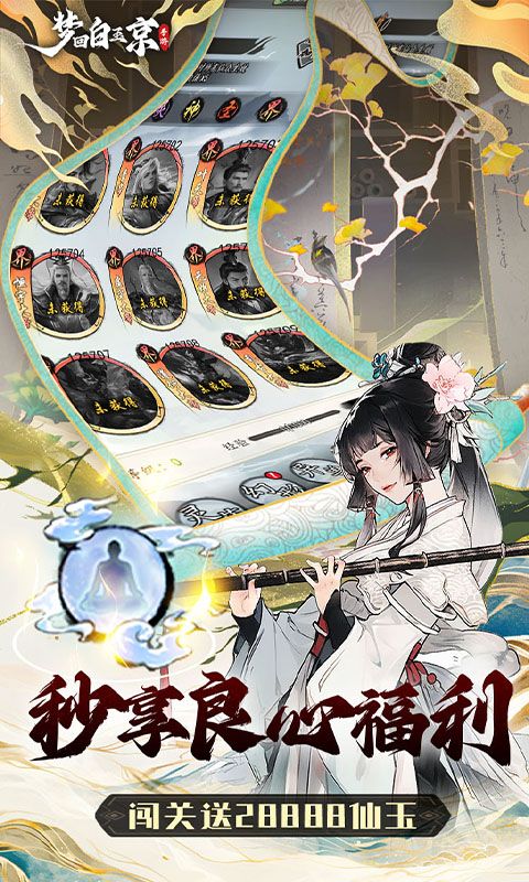 梦回白玉京（1折免费版）游戏截图4