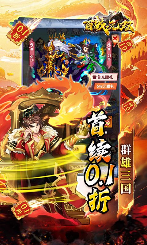 百战无双（0.1折千抽送关羽）游戏截图7