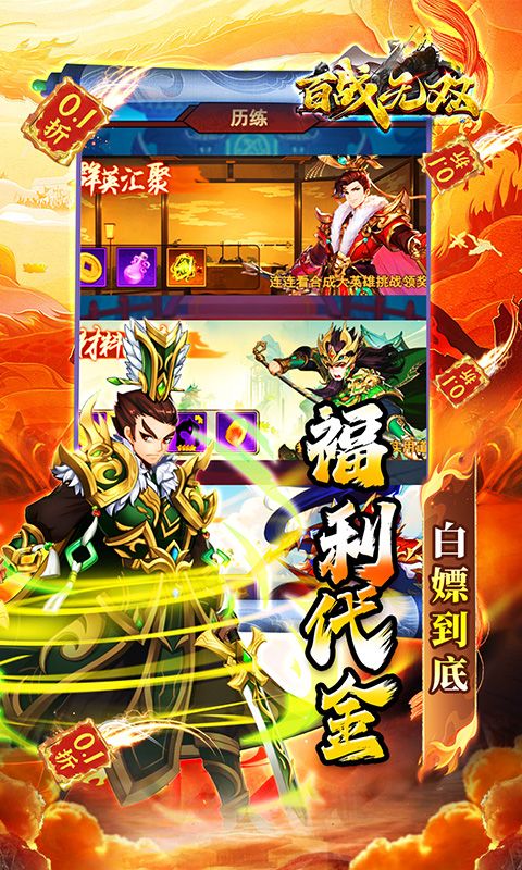 百战无双（0.1折千抽送关羽）游戏截图7