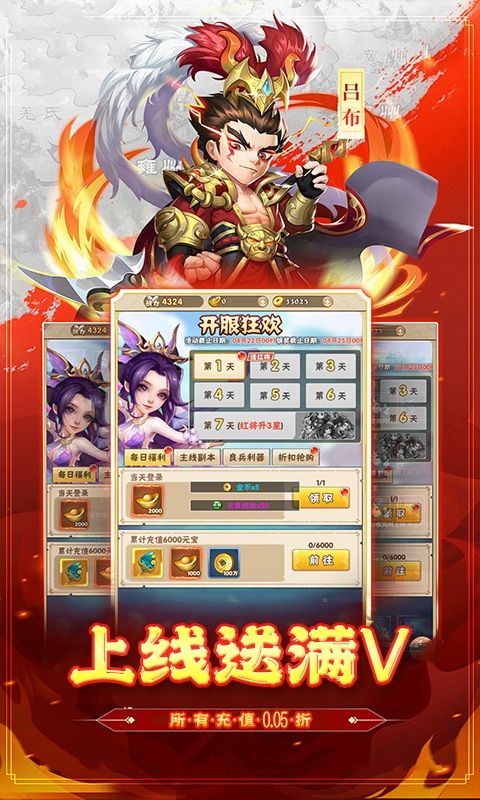 卧龙三国（0.05折天下三分）游戏截图10